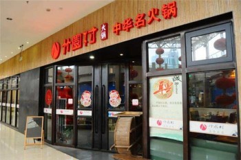 竹园村火锅产品 门店图片