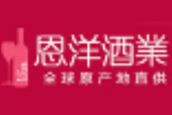 恩洋红酒加盟