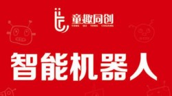 童趣同创乐高编程加盟
