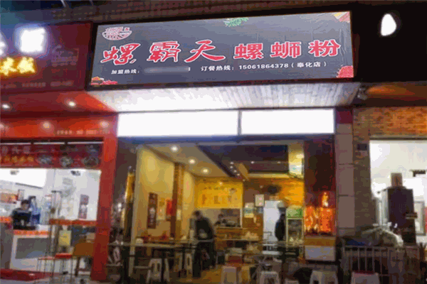 螺霸天柳州螺蛳粉加盟