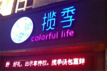 揽季火锅产品 门店图片