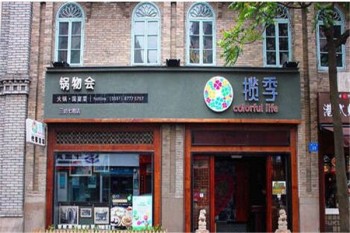 揽季火锅产品 门店图片