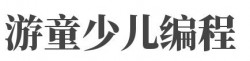 游童少儿编程加盟