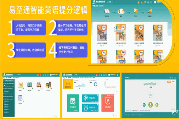 易至通智能教育