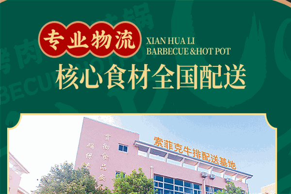 仙花里炭火烤肉·卤味锅加盟