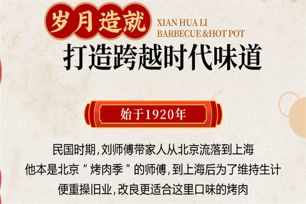 仙花里炭火烤肉·卤味锅