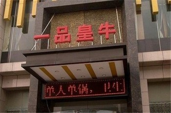 一品皇牛产品 门店图片