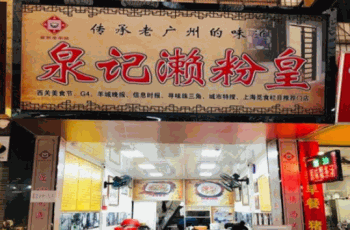 泉记濑粉皇产品 门店图片