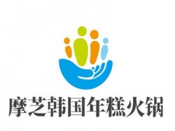 摩芝韩国年糕火锅加盟