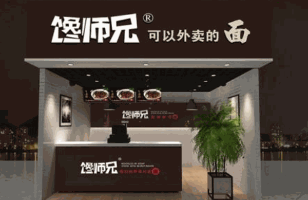 馋师兄面馆加盟