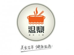 温鼎精致火锅加盟