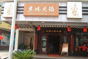 老妈火锅产品 门店图片
