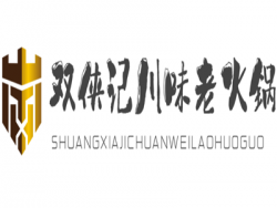 双侠记川味老火锅加盟