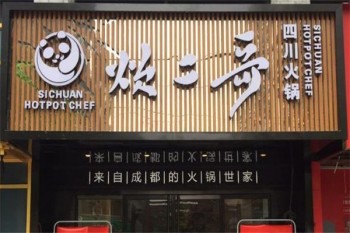 炊二哥产品 门店图片