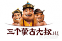 三个蒙古大叔烤羊肉串加盟