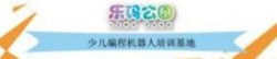 乐码公园少儿编程加盟