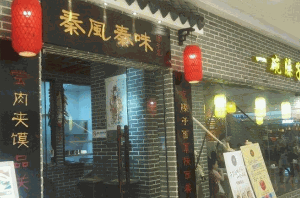 秦风秦味加盟