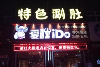 爱肚产品 门店图片