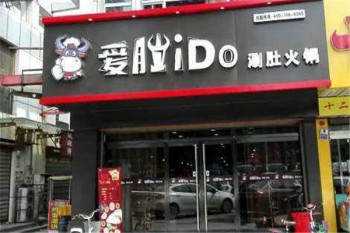 爱肚产品 门店图片