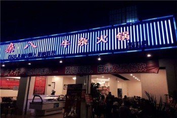 杂七杂八牛杂火锅产品 门店图片