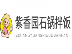 紫香园石锅拌饭加盟