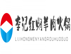 李记红焖羊肉火锅品牌logo