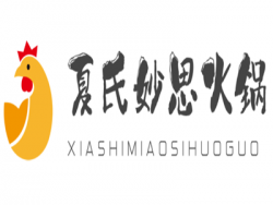 夏氏妙思火锅加盟