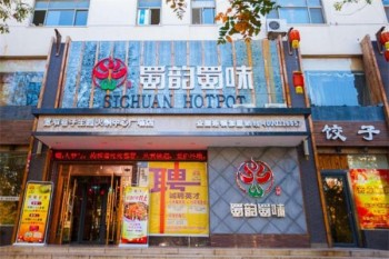 蜀韵蜀味产品 门店图片