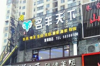 名羊天下自助火锅产品 门店图片