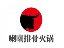 喇喇排骨火锅加盟