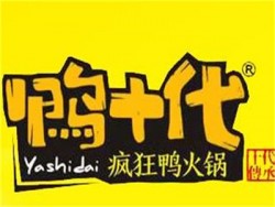 鸭十代疯狂鸭火锅加盟