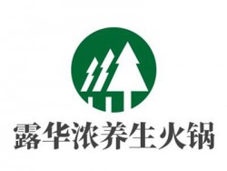 露华浓养生火锅加盟