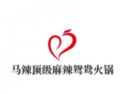 马辣顶级麻辣鸳鸯火锅加盟