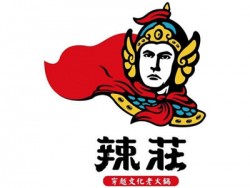 辣庄火锅加盟