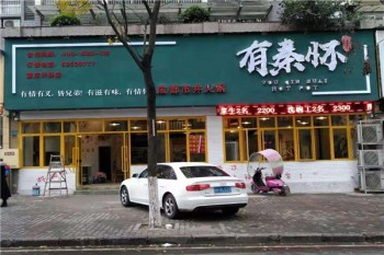 有秦怀鲜卤市井火锅产品 门店图片