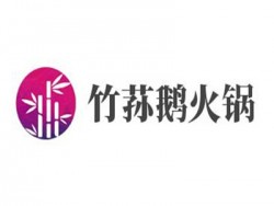 竹荪鹅火锅加盟