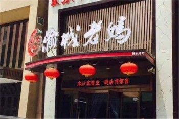 渝城老妈火锅产品 门店图片