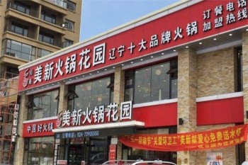美新火锅花园产品 门店图片