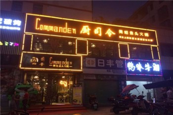 厨司令老火锅产品 门店图片