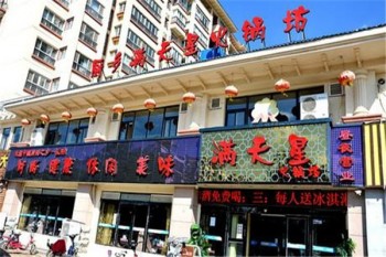 满天星火锅产品 门店图片