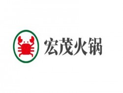宏茂火锅加盟