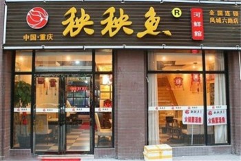 秧秧鱼河鲜馆产品 门店图片