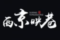 西京映巷加盟