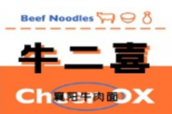 牛二喜襄阳牛肉面加盟