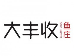 快乐大丰收鱼庄加盟