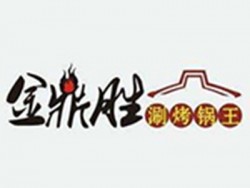 金鼎胜涮烤锅王品牌logo