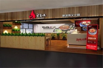 炙美味火锅产品 门店图片