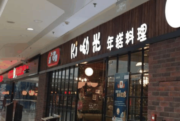 ki哟米韩国年糕火锅加盟