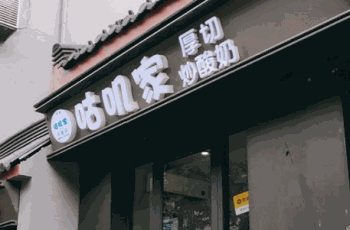 咕叽家炒酸奶产品 门店图片