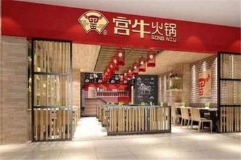 宫牛火锅产品 门店图片
